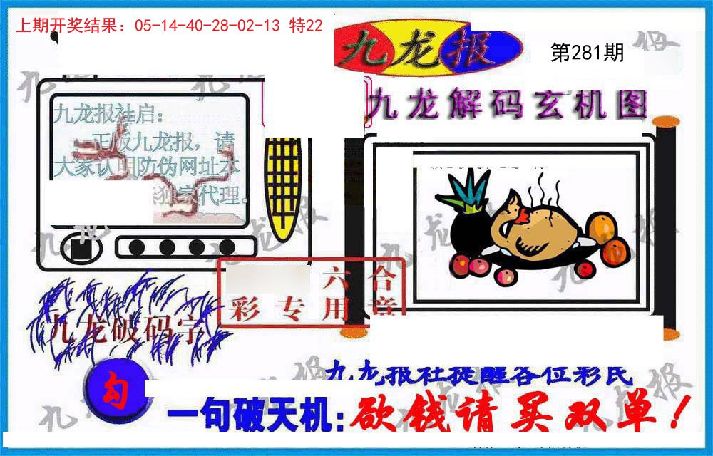 2024281期九龙报(信封)