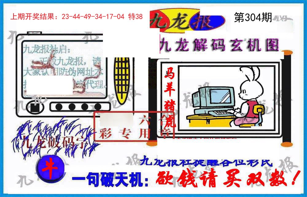 2024304期九龙报(信封)