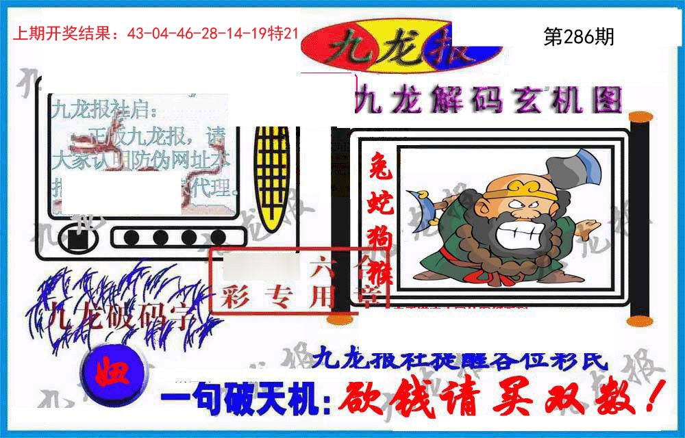 2024286期九龙报(信封)