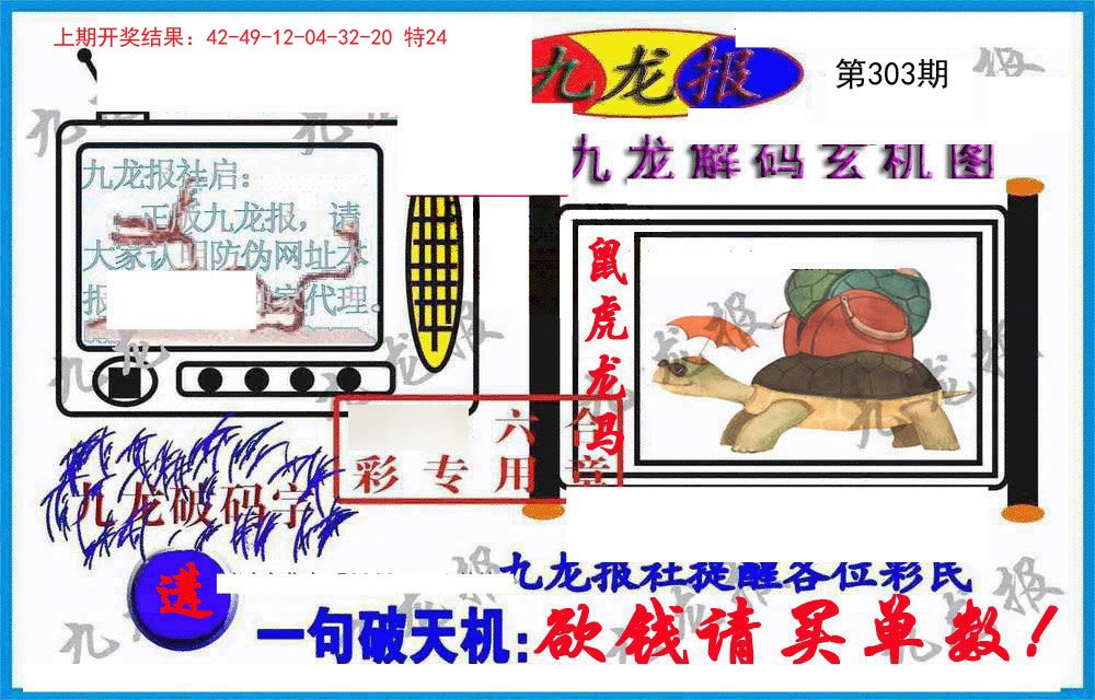 2024303期九龙报(信封)