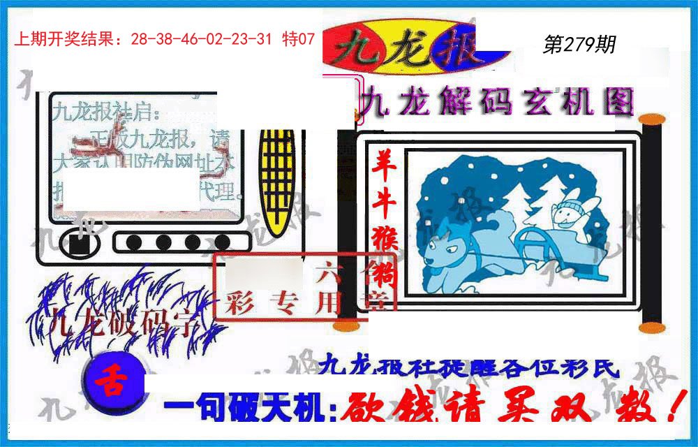 2024279期九龙报(信封)