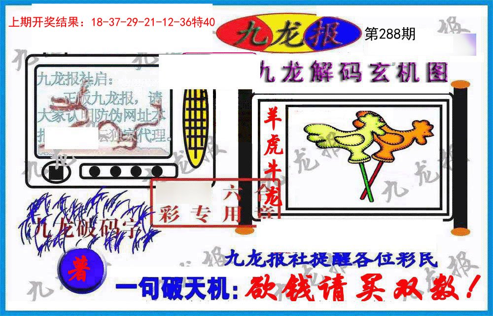 2024288期九龙报(信封)