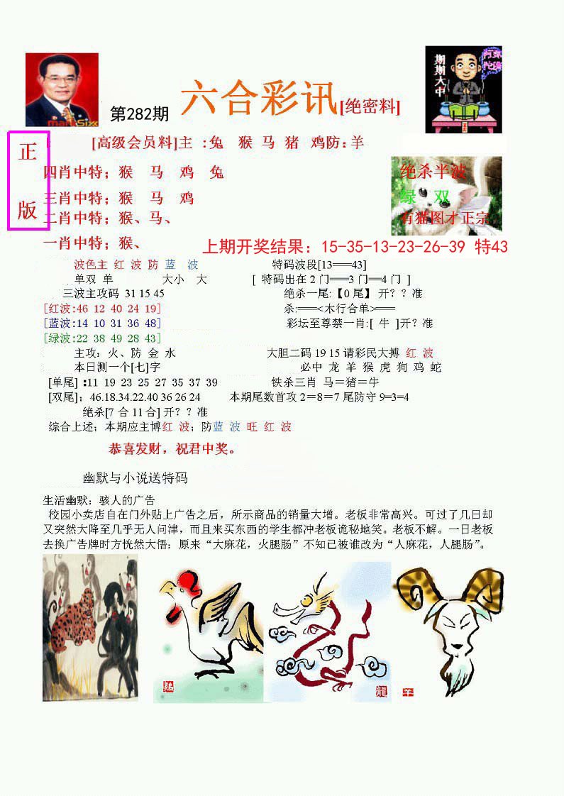 2024282期六合彩讯-1