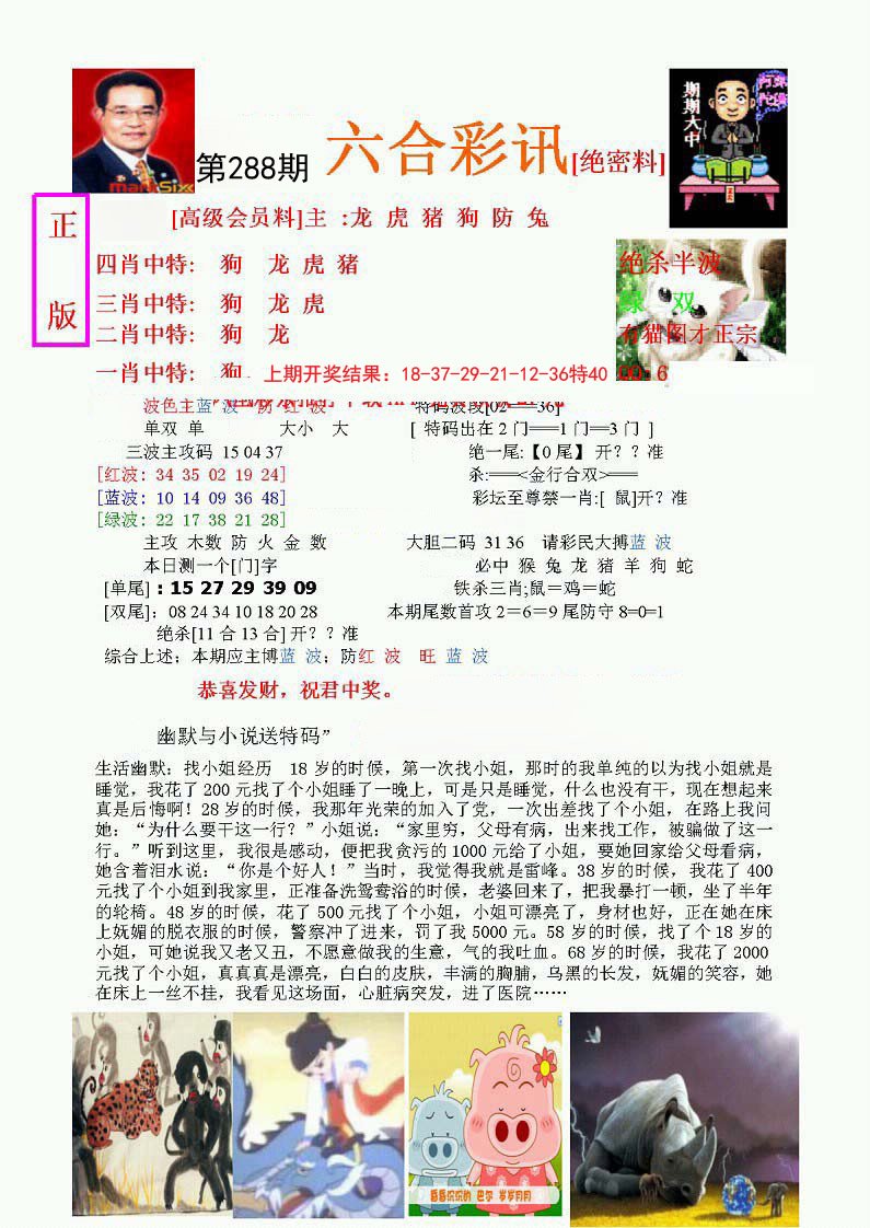 2024288期六合彩讯-1