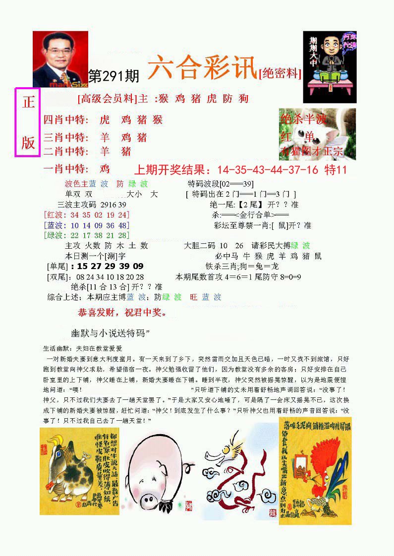 2024291期六合彩讯-1