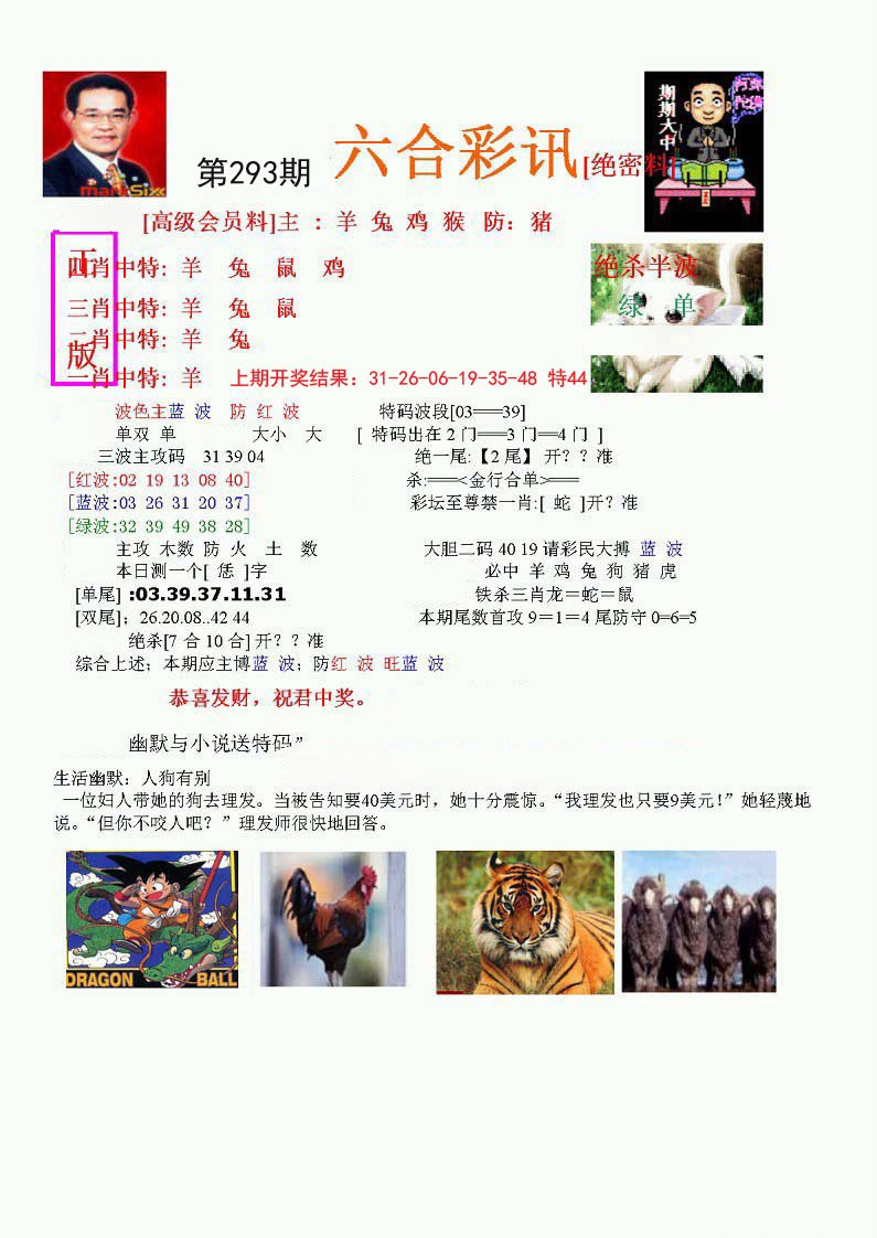 2024293期六合彩讯-1