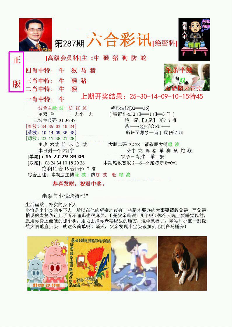 2024287期六合彩讯-1