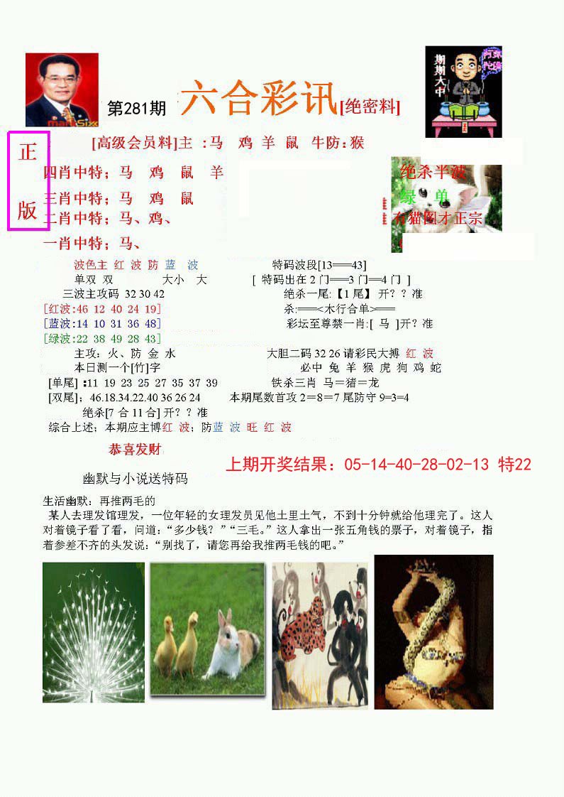 2024281期六合彩讯-1