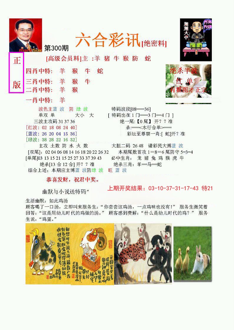 2024300期六合彩讯-1
