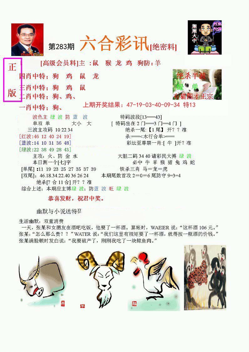 2024283期六合彩讯-1