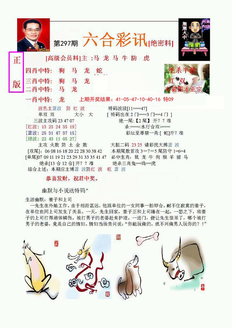 2024297期六合彩讯-1