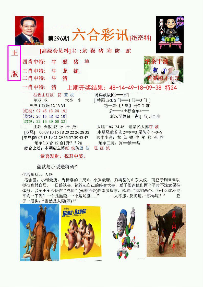 2024296期六合彩讯-1