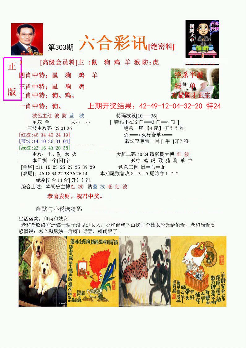 2024303期六合彩讯-1