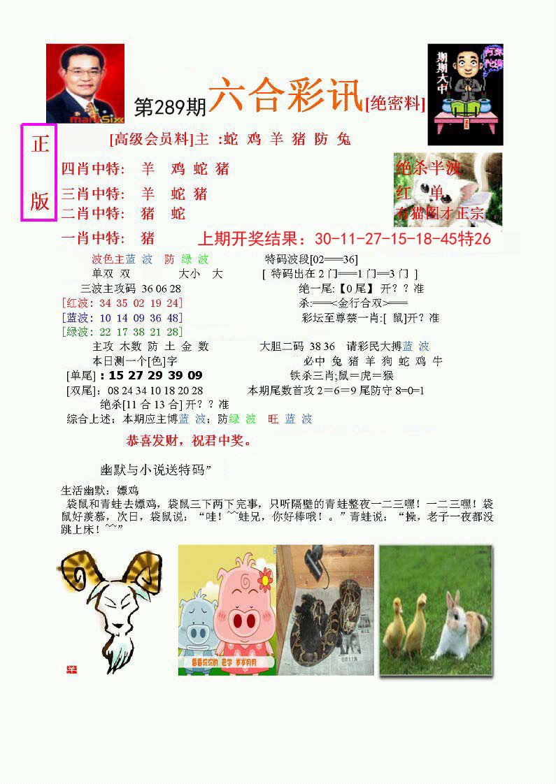 2024289期六合彩讯-1