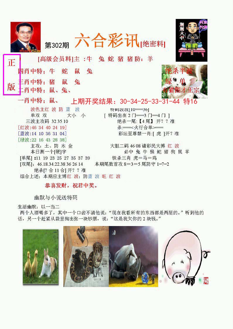 2024302期六合彩讯-1