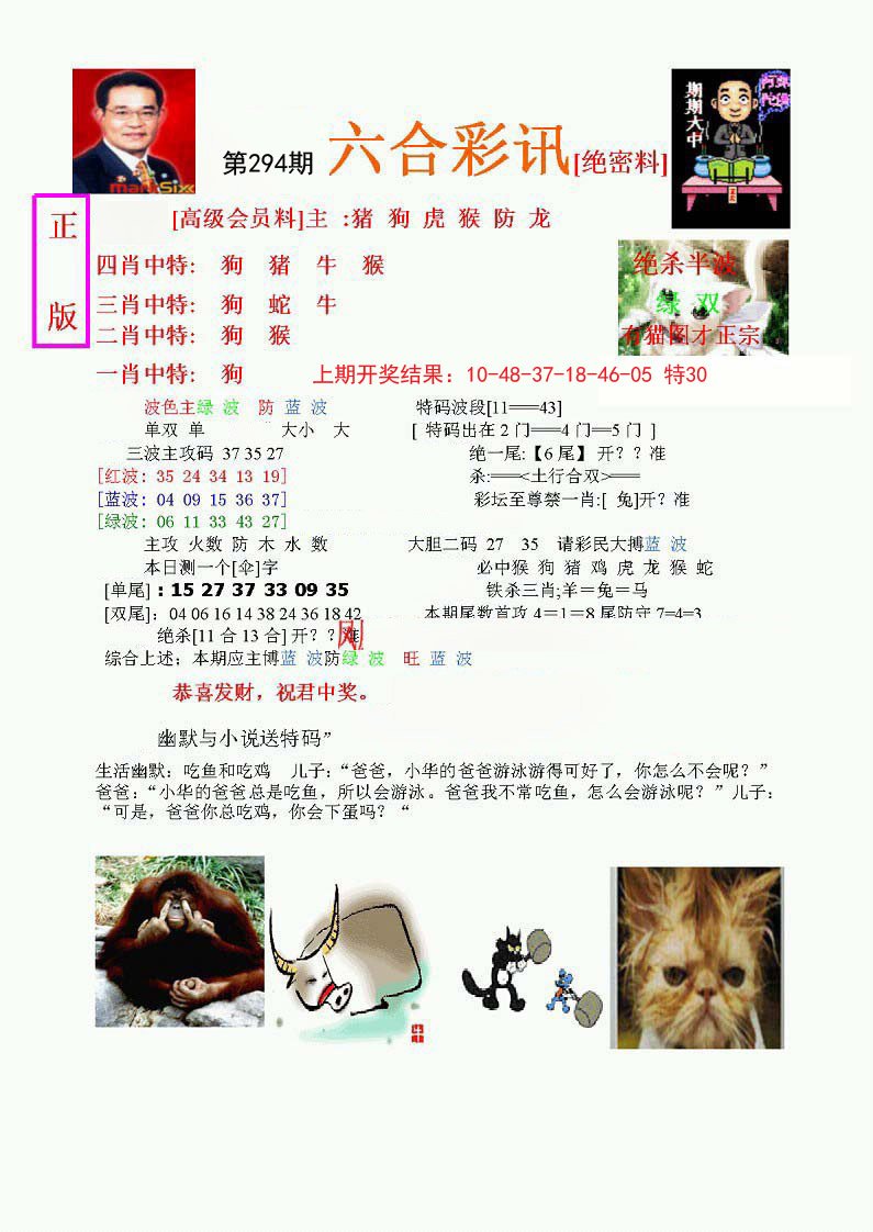 2024294期六合彩讯-1