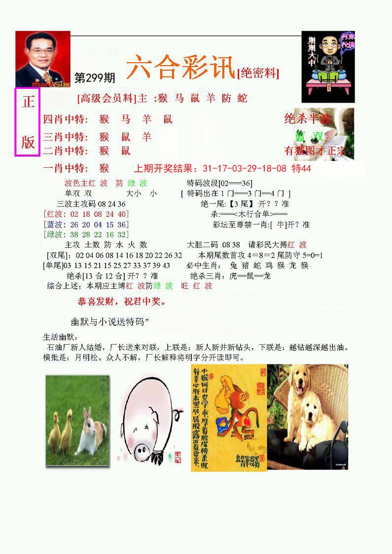 2024299期六合彩讯-1