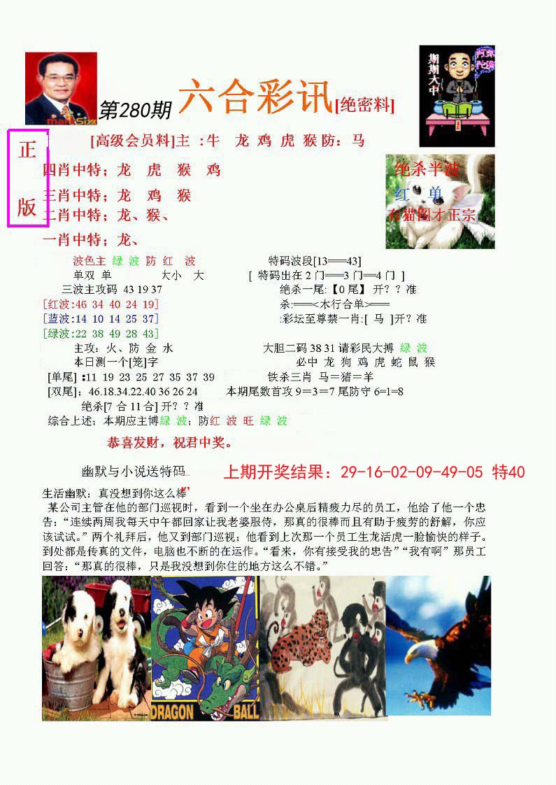 2024280期六合彩讯-1