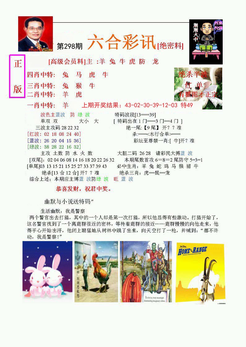2024298期六合彩讯-1