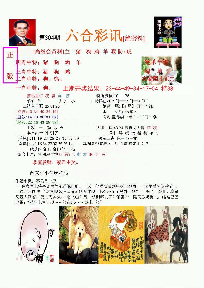 2024304期六合彩讯-1