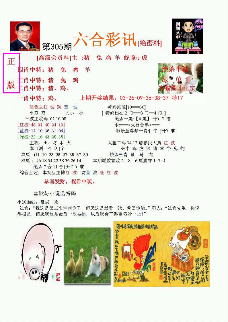 2024305期六合彩讯-1