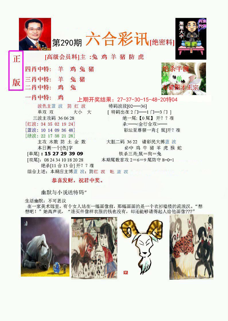 2024290期六合彩讯-1