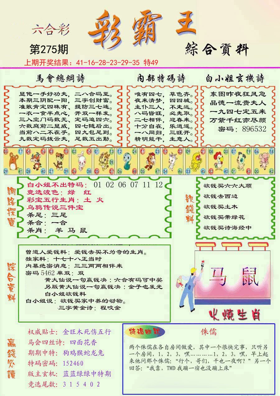 2024275期精装彩霸王彩