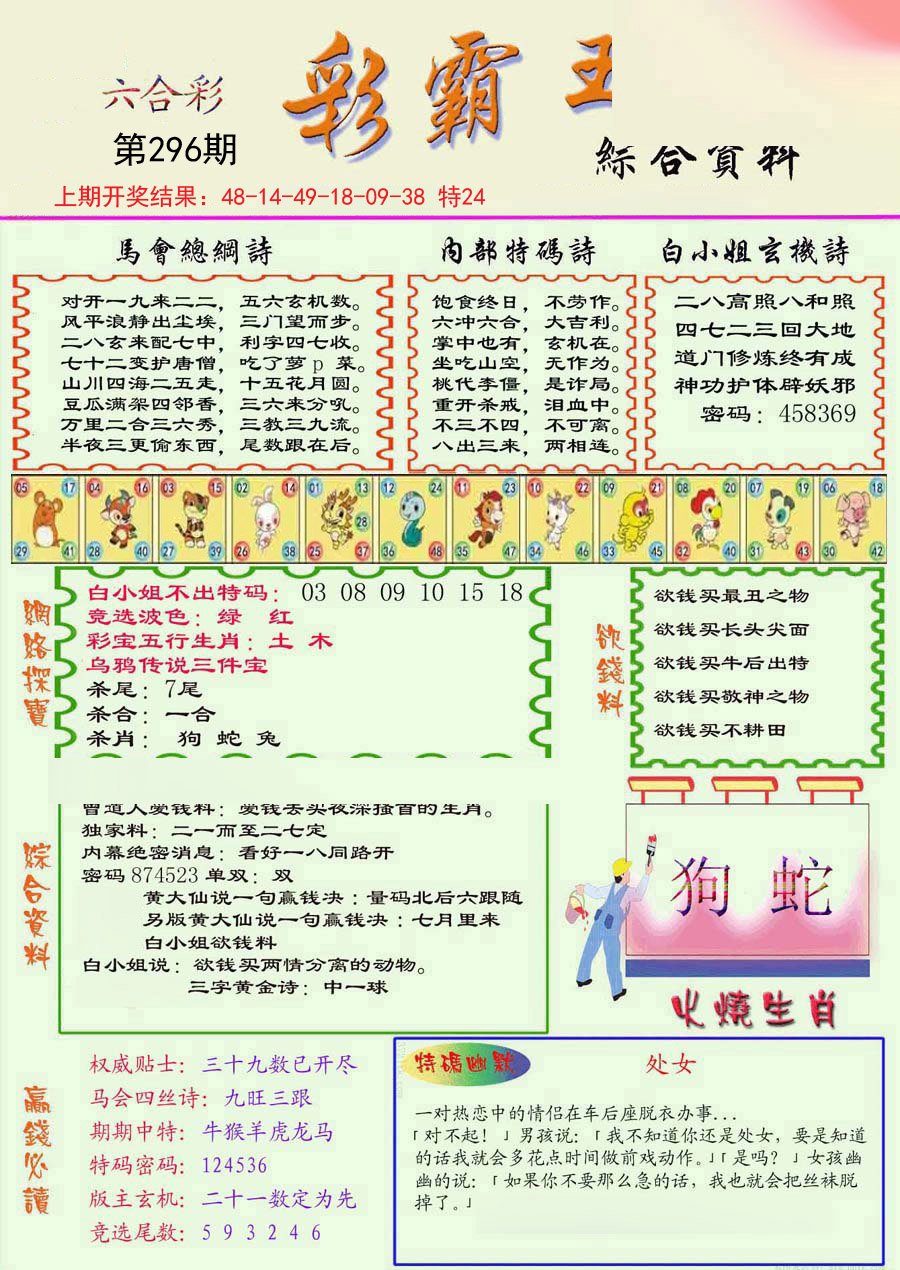 2024296期精装彩霸王彩