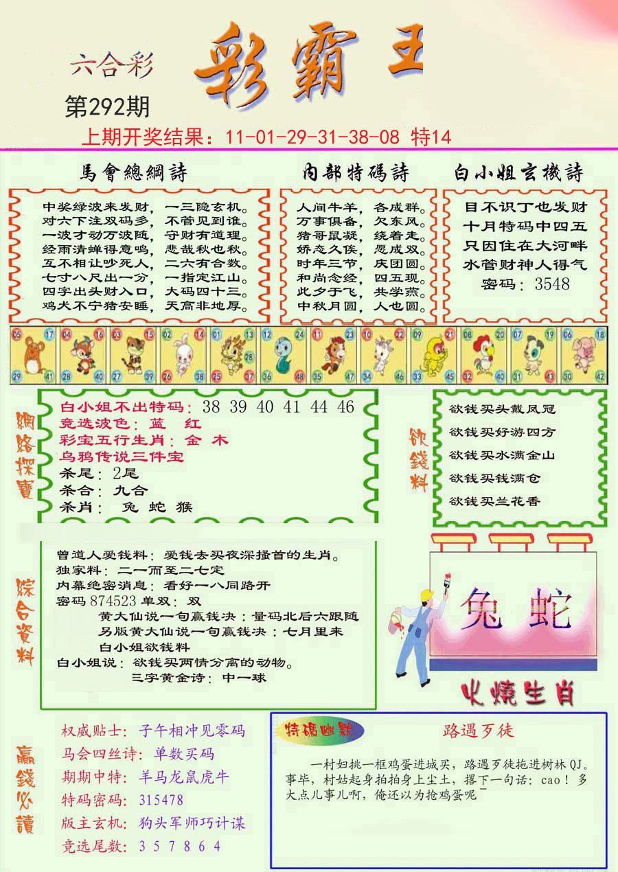 2024292期精装彩霸王彩