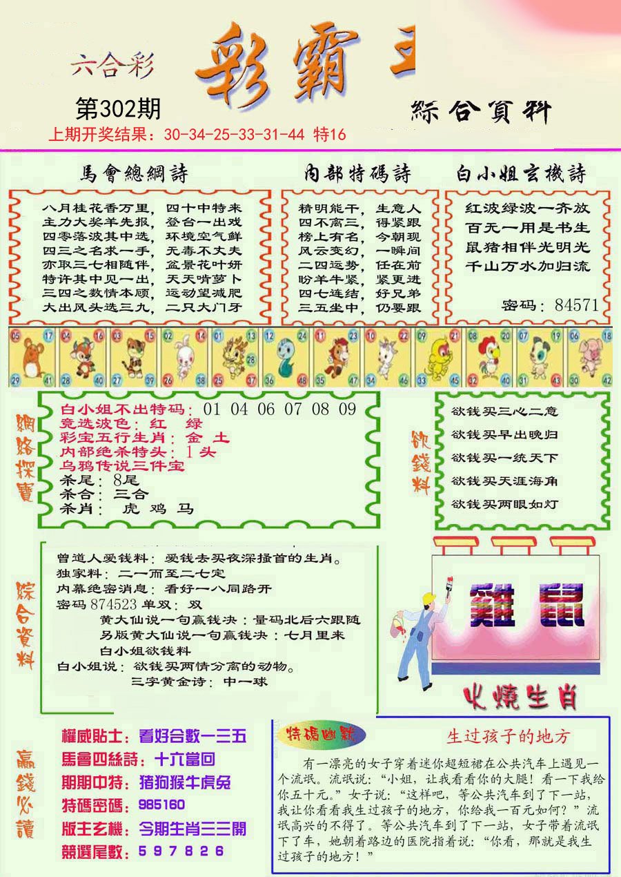 2024302期精装彩霸王彩