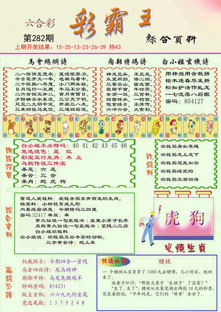 2024282期精装彩霸王彩