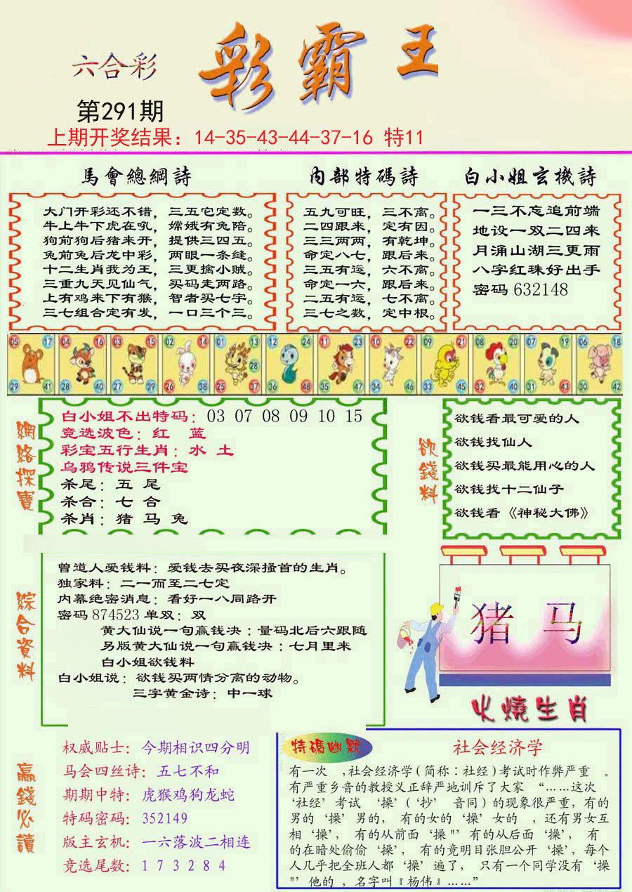 2024291期精装彩霸王彩