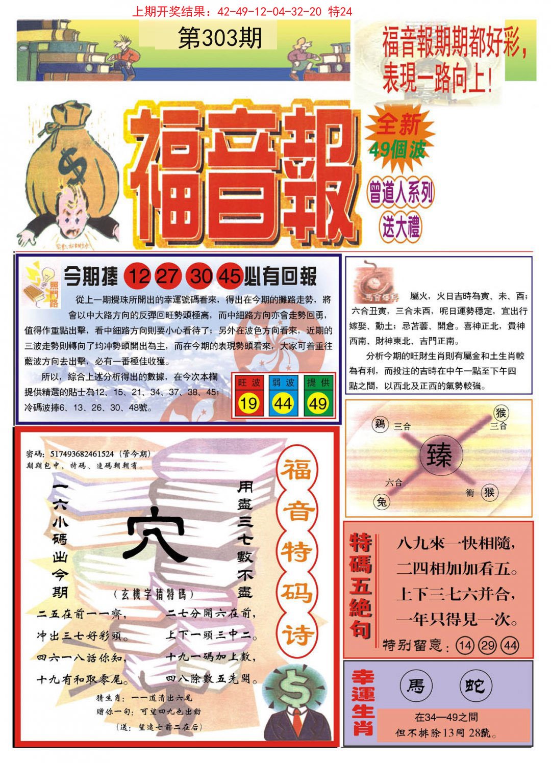 2024303期福音报A