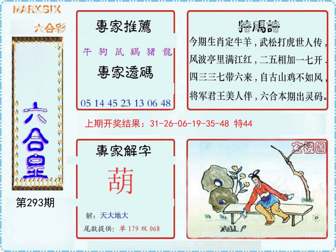 2024293期六合皇