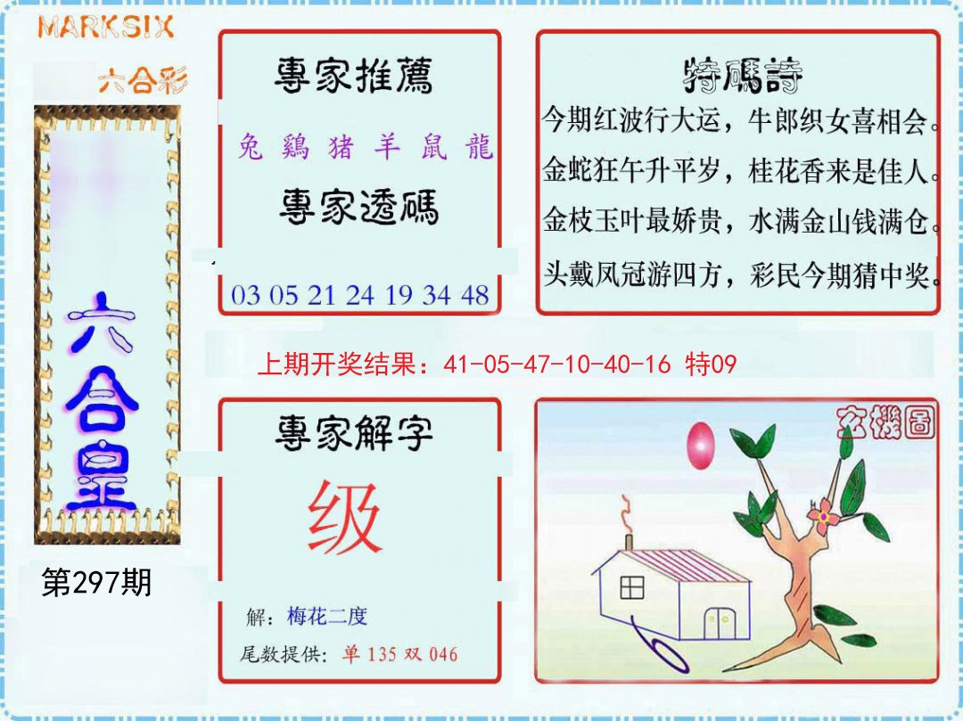 2024297期六合皇