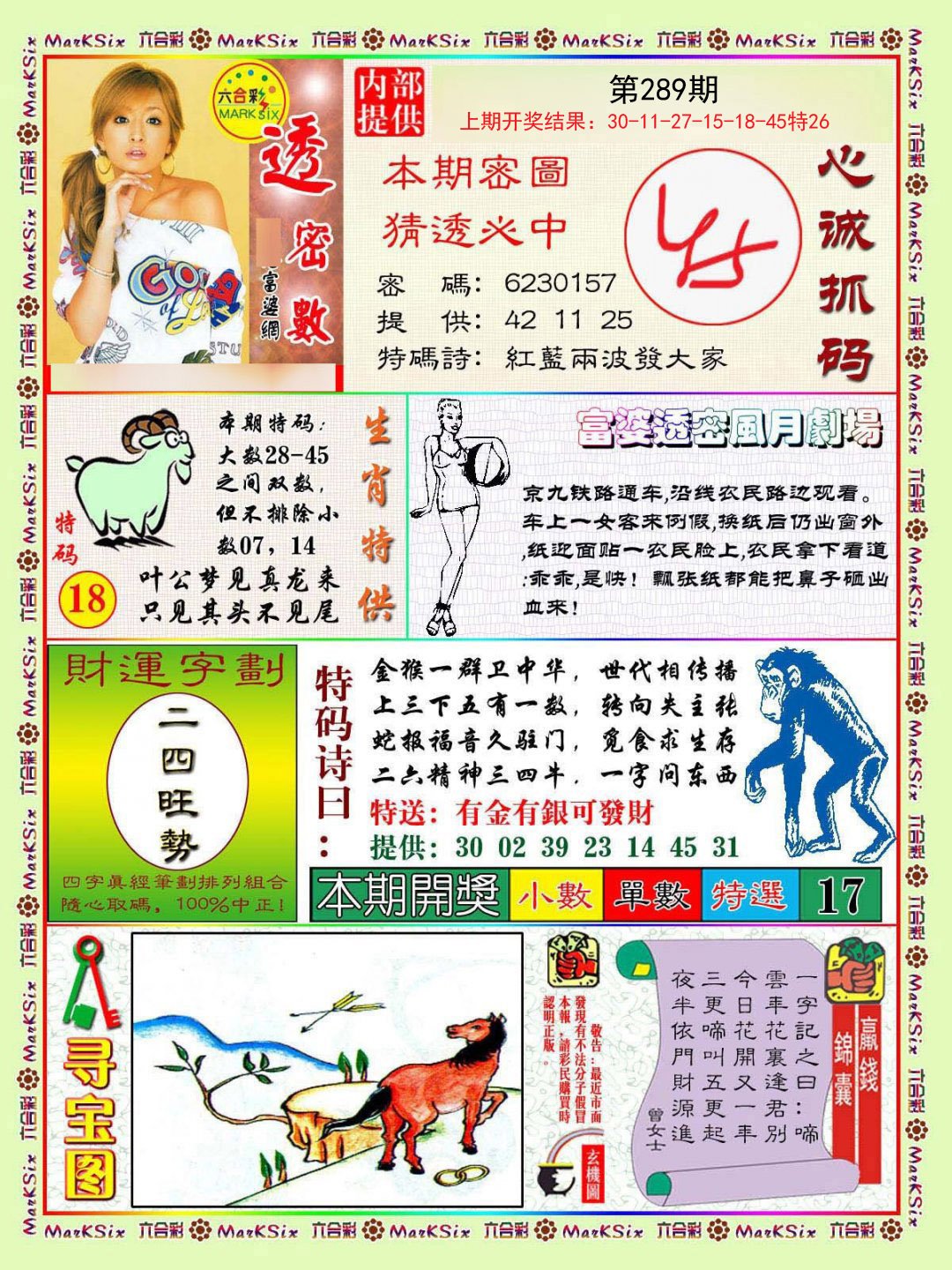 2024289期富婆透密数