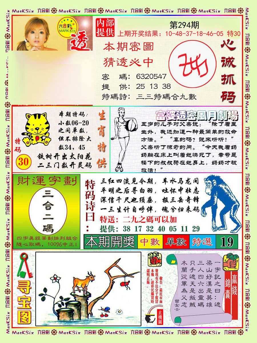 2024294期富婆透密数
