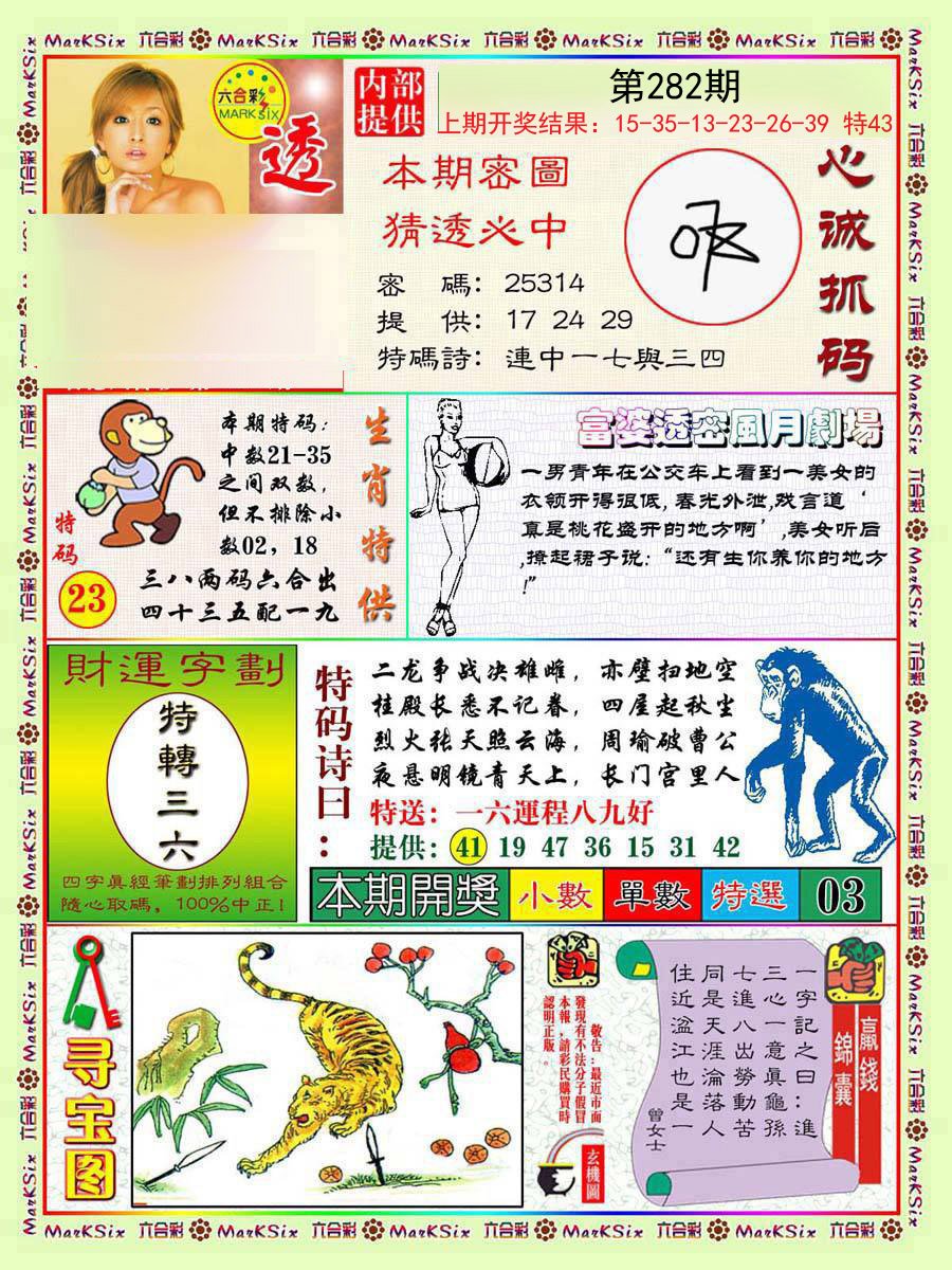 2024282期富婆透密数