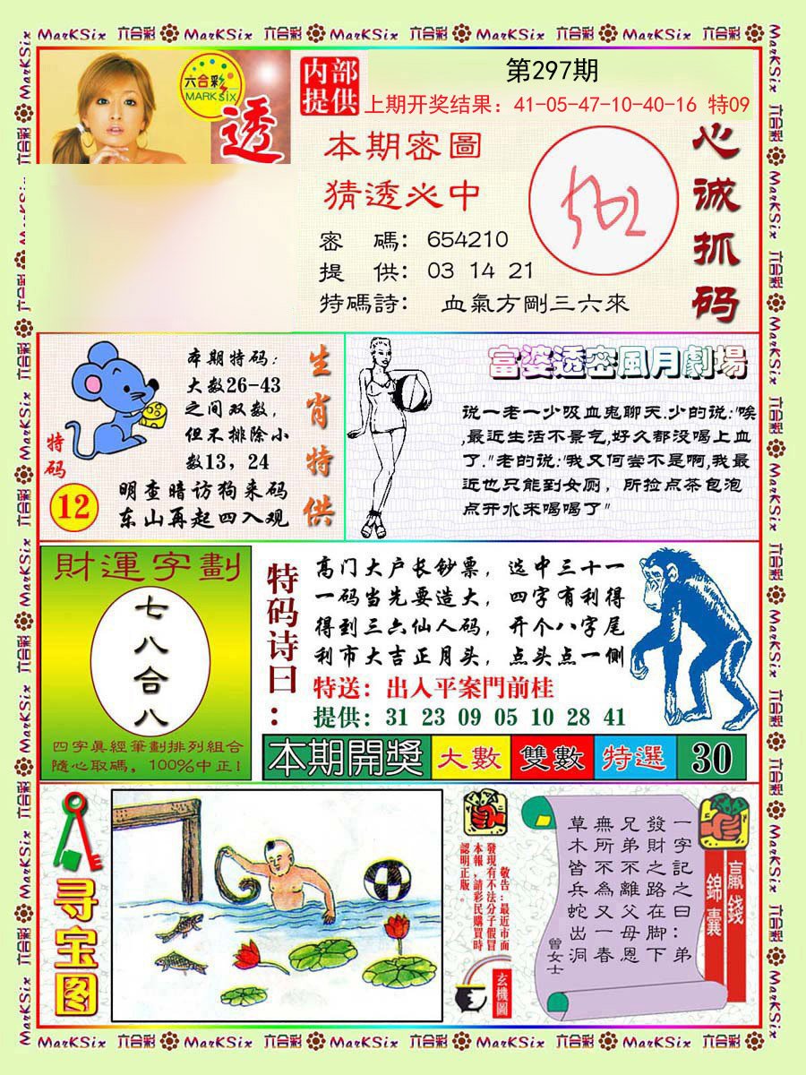 2024297期富婆透密数