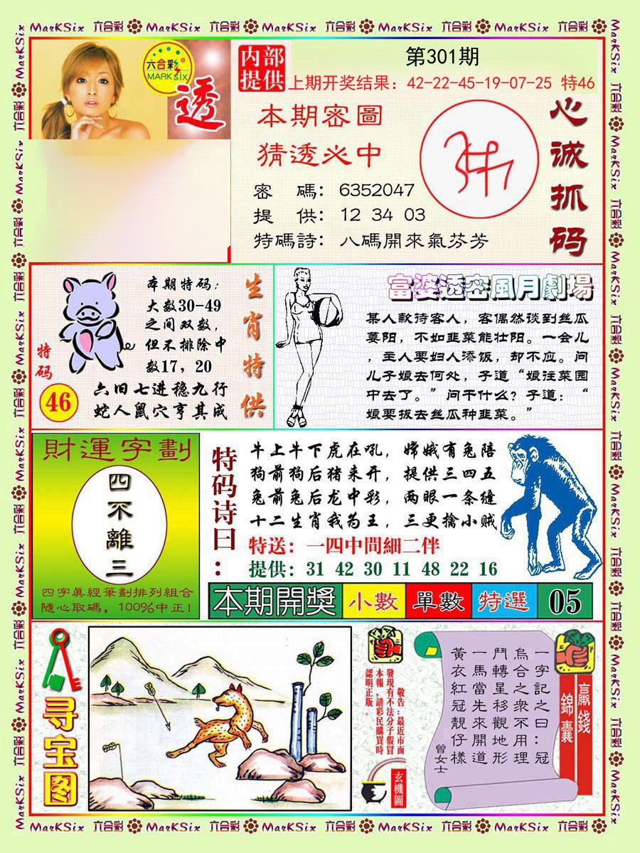 2024301期富婆透密数