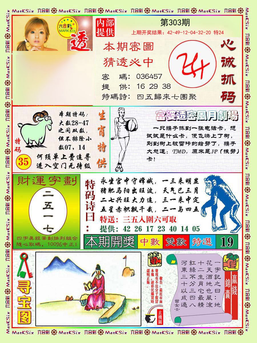 2024303期富婆透密数