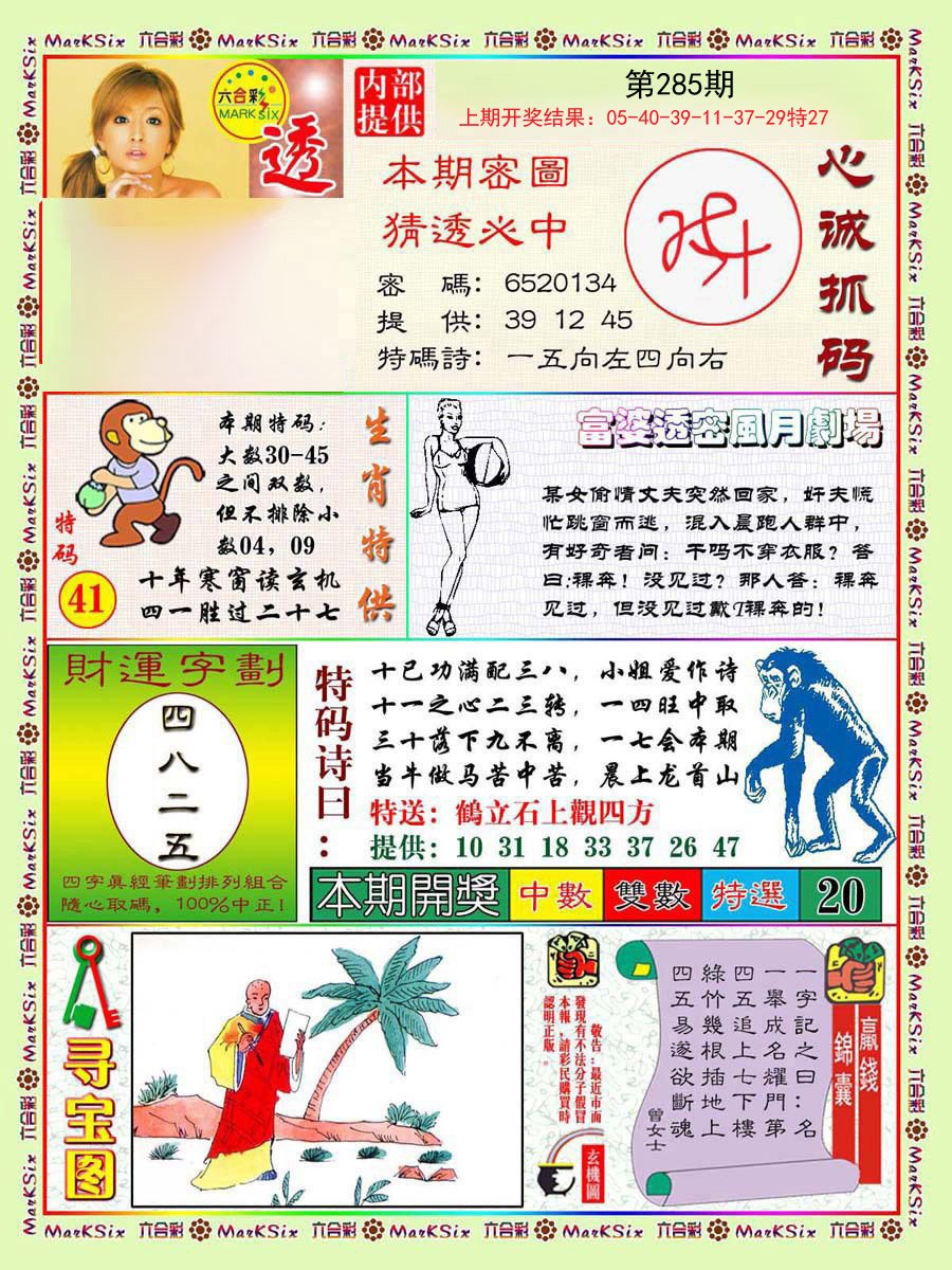 2024285期富婆透密数