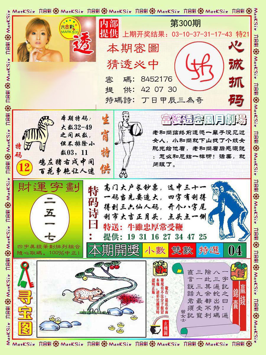 2024300期富婆透密数