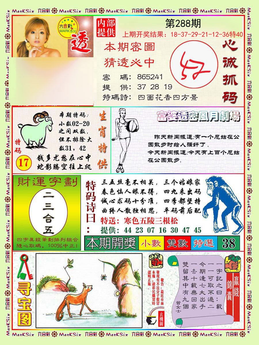 2024288期富婆透密数