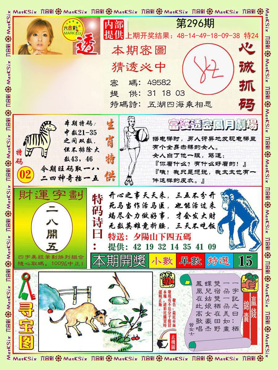 2024296期富婆透密数