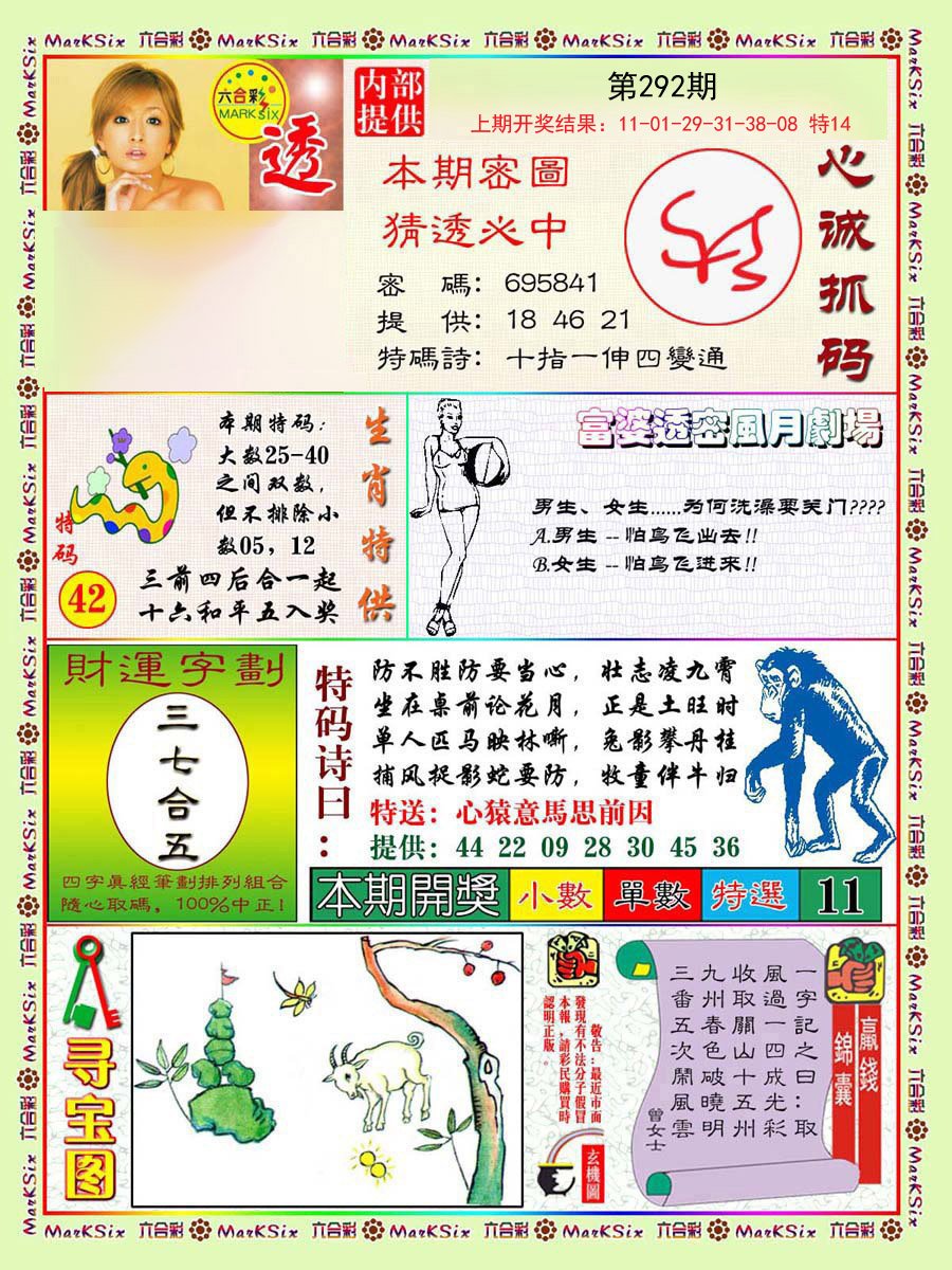 2024292期富婆透密数