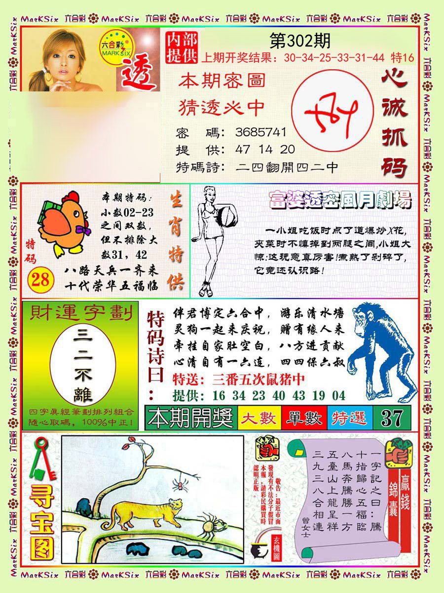 2024302期富婆透密数