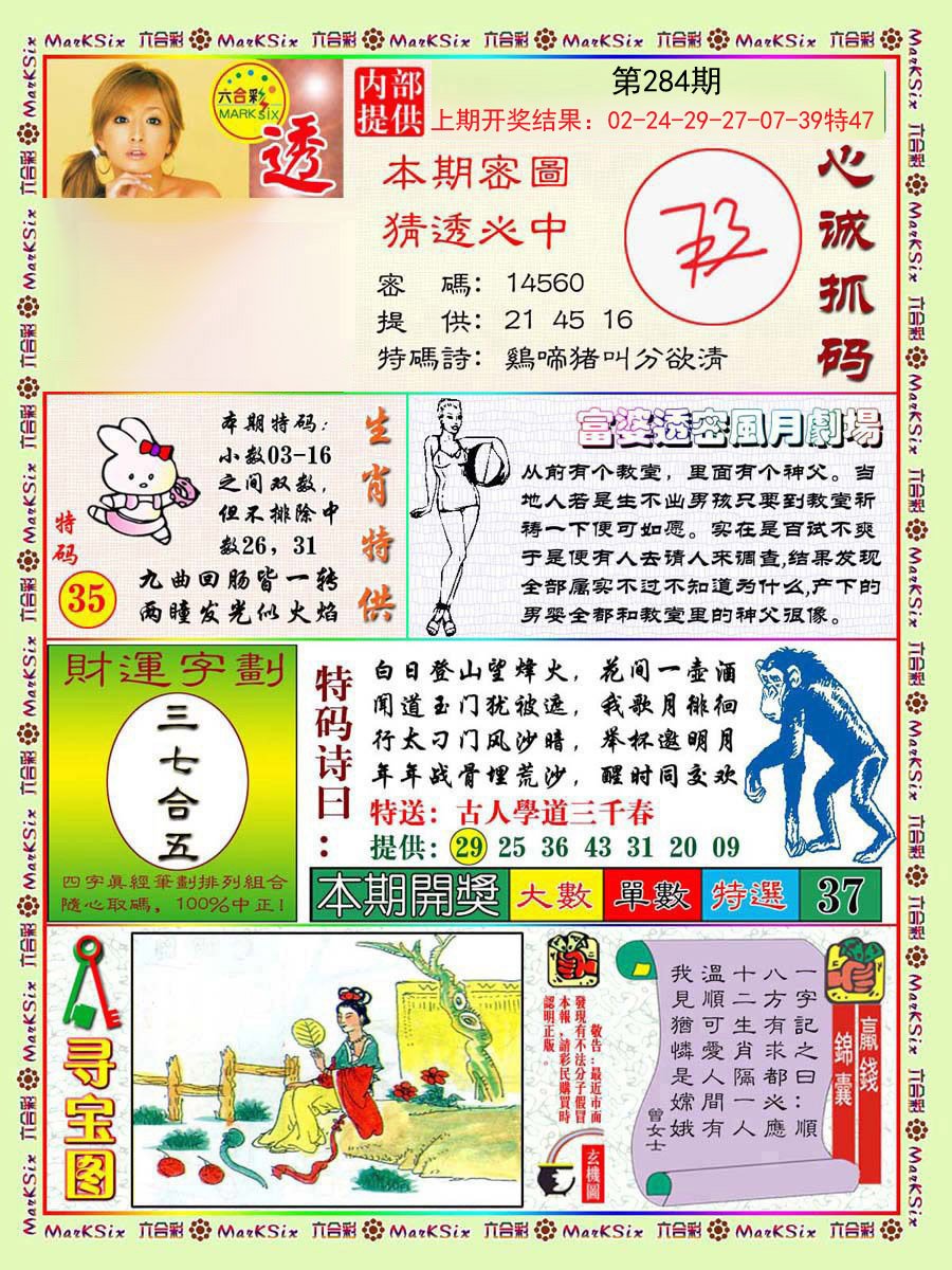 2024284期富婆透密数