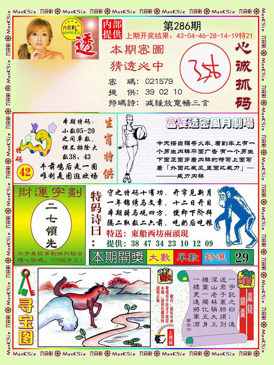 2024286期富婆透密数