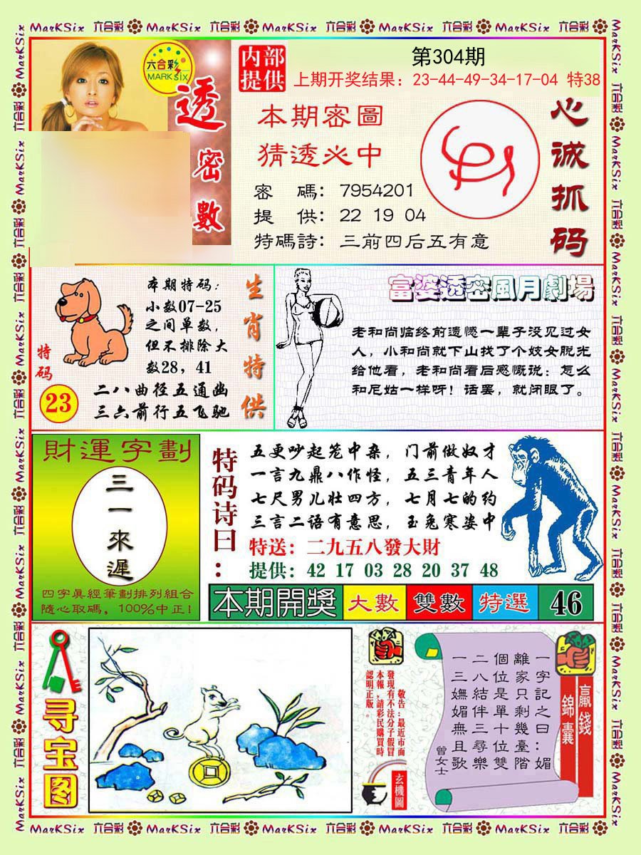 2024304期富婆透密数